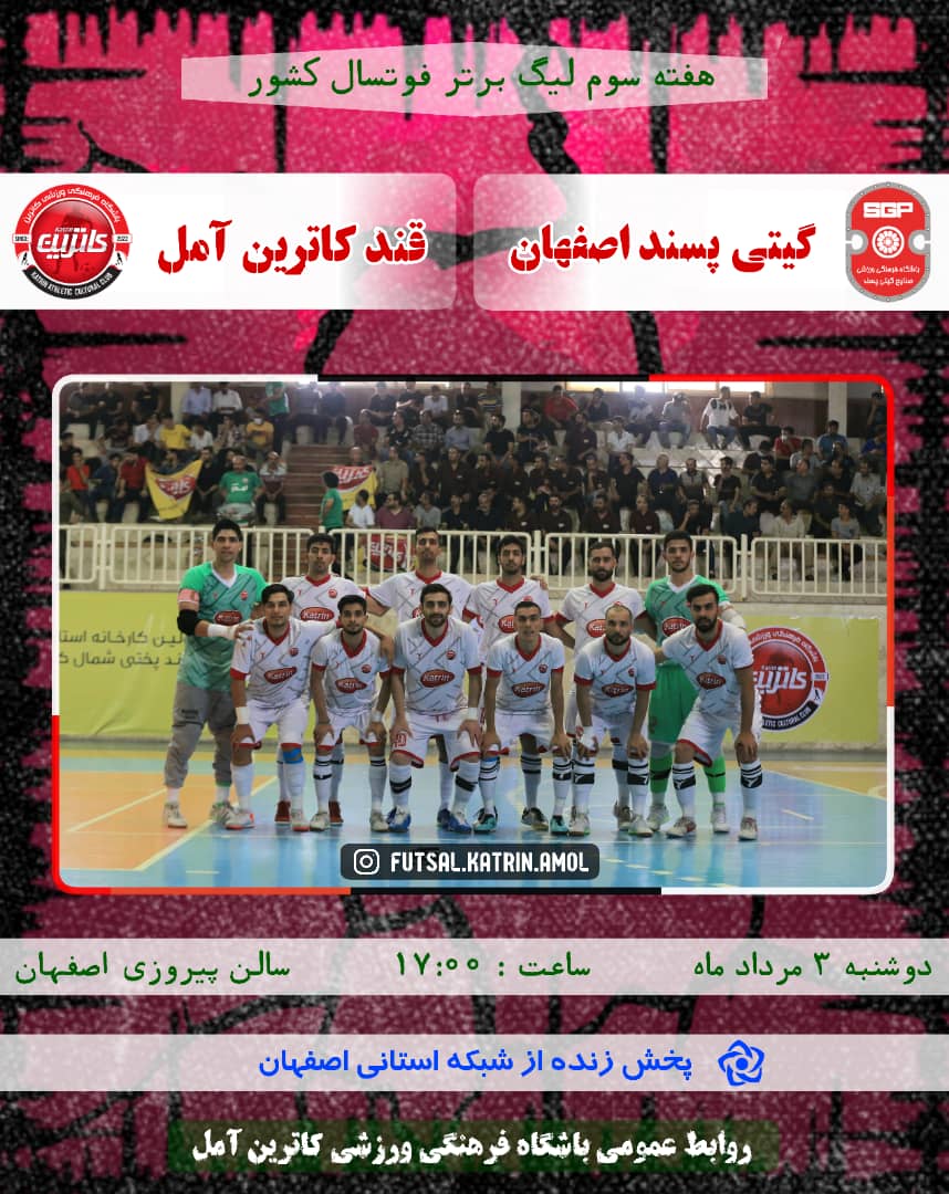 بازی هفته سوم لیگ برتر فوتسال ایران